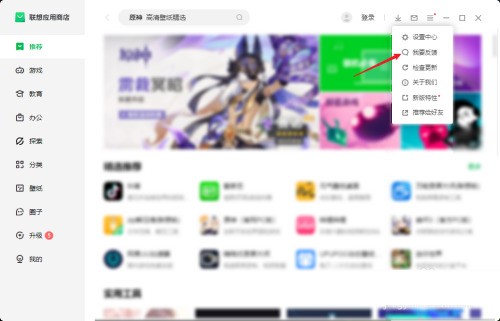 联想软件商店怎么进行意见反馈 联想软件商店进行意见反馈的方法