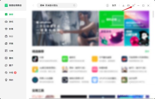 联想软件商店怎么进行意见反馈 联想软件商店进行意见反馈的方法