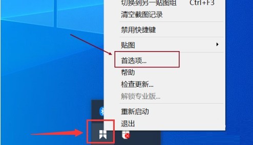 Snipaste怎么恢复默认设置 Snipaste恢复默认设置方法