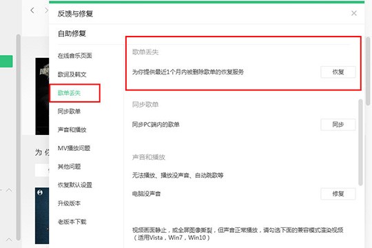 QQ音乐怎么恢复歌单_删除歌单恢复方法介绍