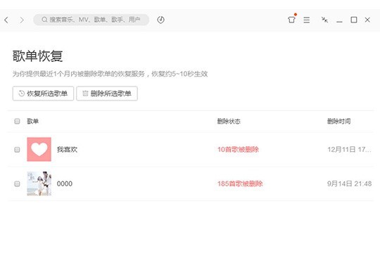 QQ音乐怎么恢复歌单_删除歌单恢复方法介绍