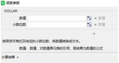 excel中dollar函数怎么使用_excel中dollar函数使用教程