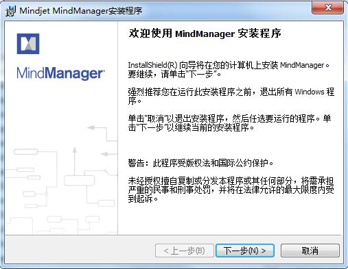 MindManager怎么安装 MindManager安装步骤一览