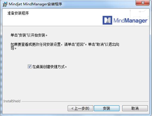 MindManager怎么安装 MindManager安装步骤一览