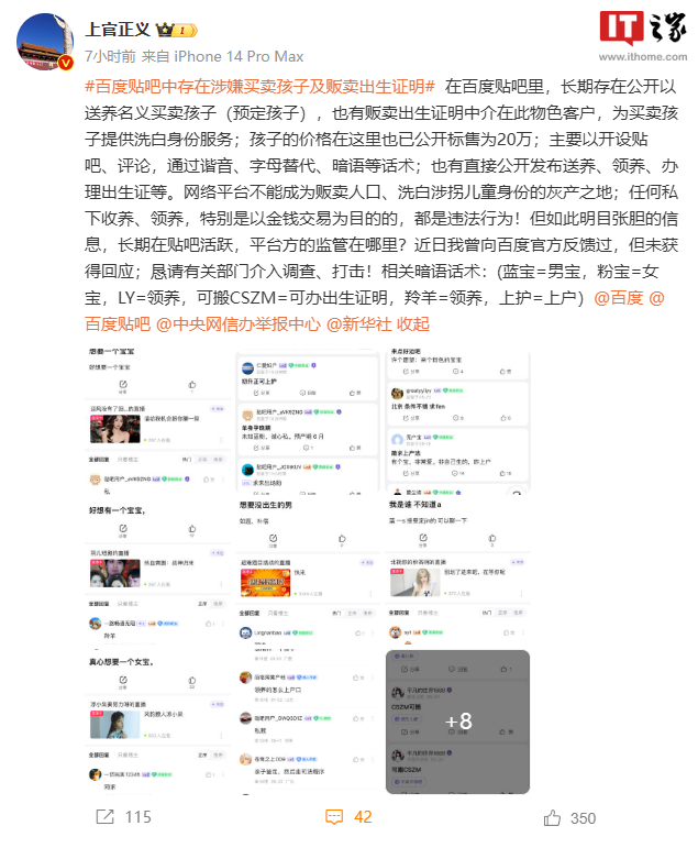 百度贴吧中存在买卖孩子信息？客服称已对相关内容和用户进行清理和封禁