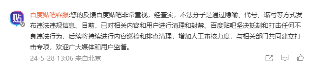 百度贴吧中存在买卖孩子信息？客服称已对相关内容和用户进行清理和封禁