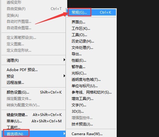 ps怎么开启忽略旋转元数据 ps开启忽略旋转元数据方法