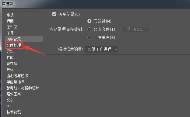 ps怎么开启忽略旋转元数据 ps开启忽略旋转元数据方法