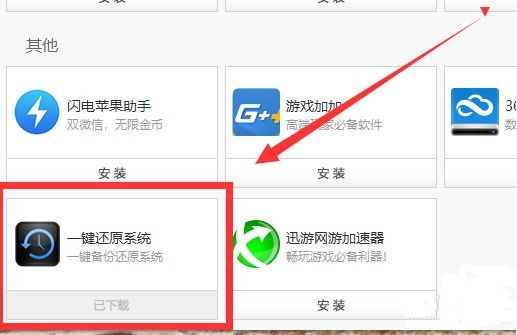 鲁大师怎么一键装机 鲁大师一键装机的方法