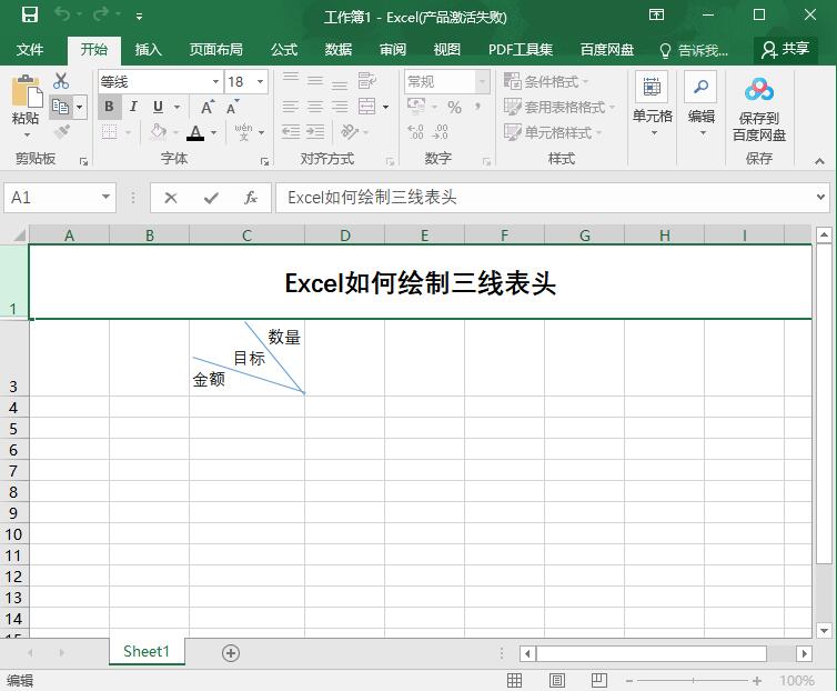Excel怎么绘制三线表头_Excel绘制三线表头的步骤教程