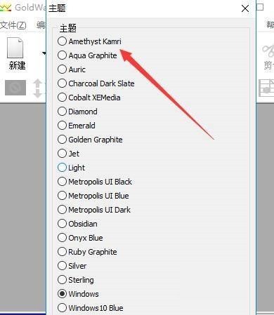 GoldWave怎么更改窗口主题 GoldWave更改窗口主题的方法