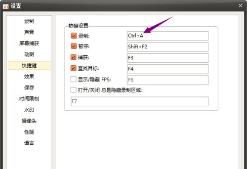 oCam怎么更改录制快捷键 oCam更改录制快捷键的方法