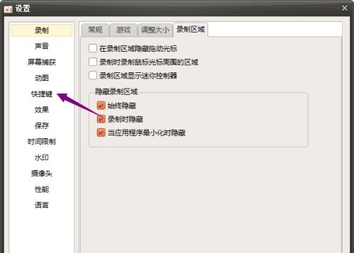 oCam怎么更改录制快捷键 oCam更改录制快捷键的方法