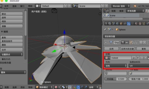 blender使用置换修改器的操作方法