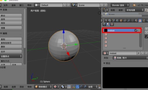blender使用置换修改器的操作方法