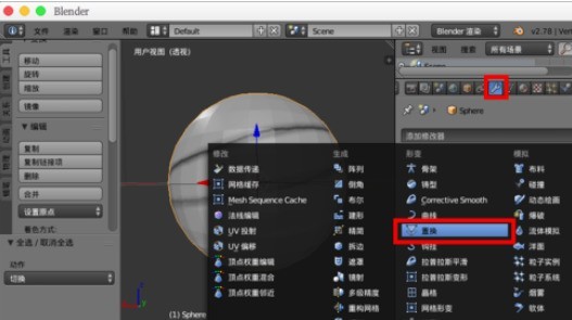 blender使用置换修改器的操作方法