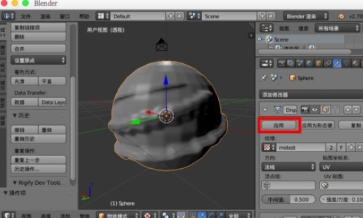 blender使用置换修改器的操作方法