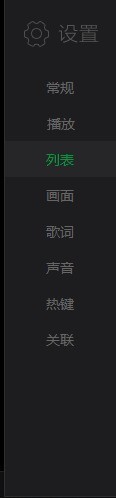 爱奇艺万能播放器怎么更改列表展现选项 爱奇艺万能播放器更改列表展现选项的方法