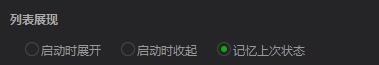 爱奇艺万能播放器怎么更改列表展现选项 爱奇艺万能播放器更改列表展现选项的方法