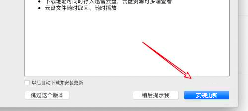 迅雷mac版怎么检查新版本-迅雷mac版检查新版本的方法