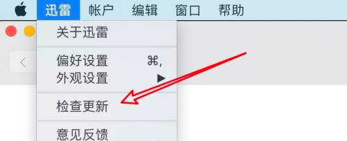 迅雷mac版怎么检查新版本-迅雷mac版检查新版本的方法