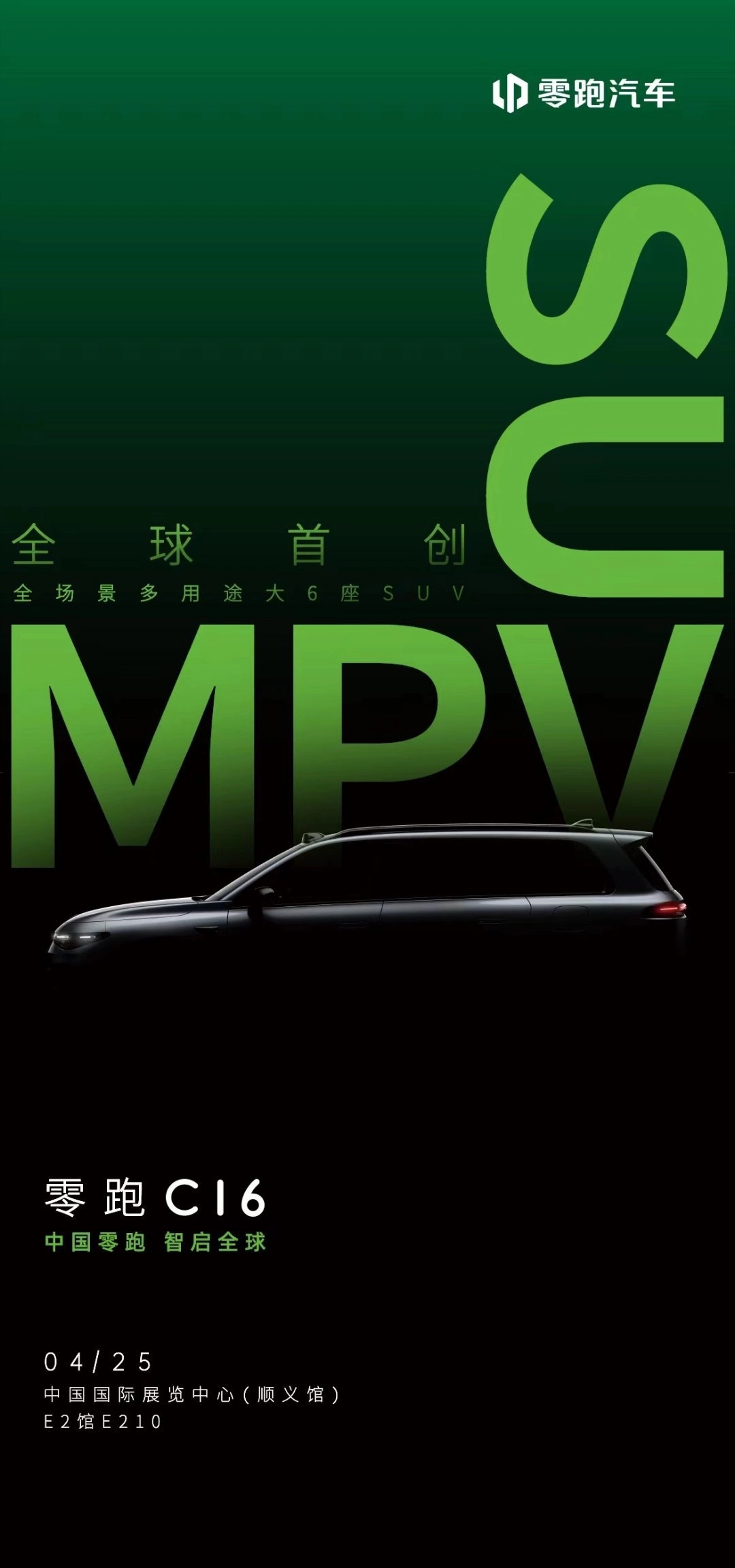 大 6 座 SUV,零跑 C16 将于北京车展首发