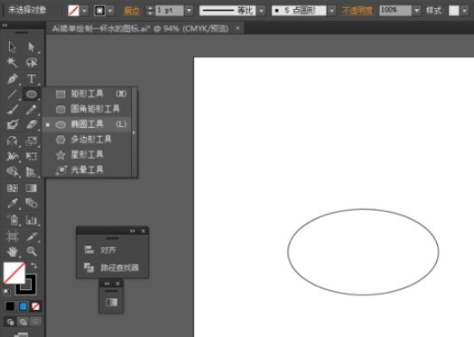 ai绘制橄榄球图片的简单方法