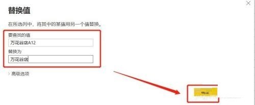 power bi条件列和替换值怎么使用_power bi条件列和替换值使用方法