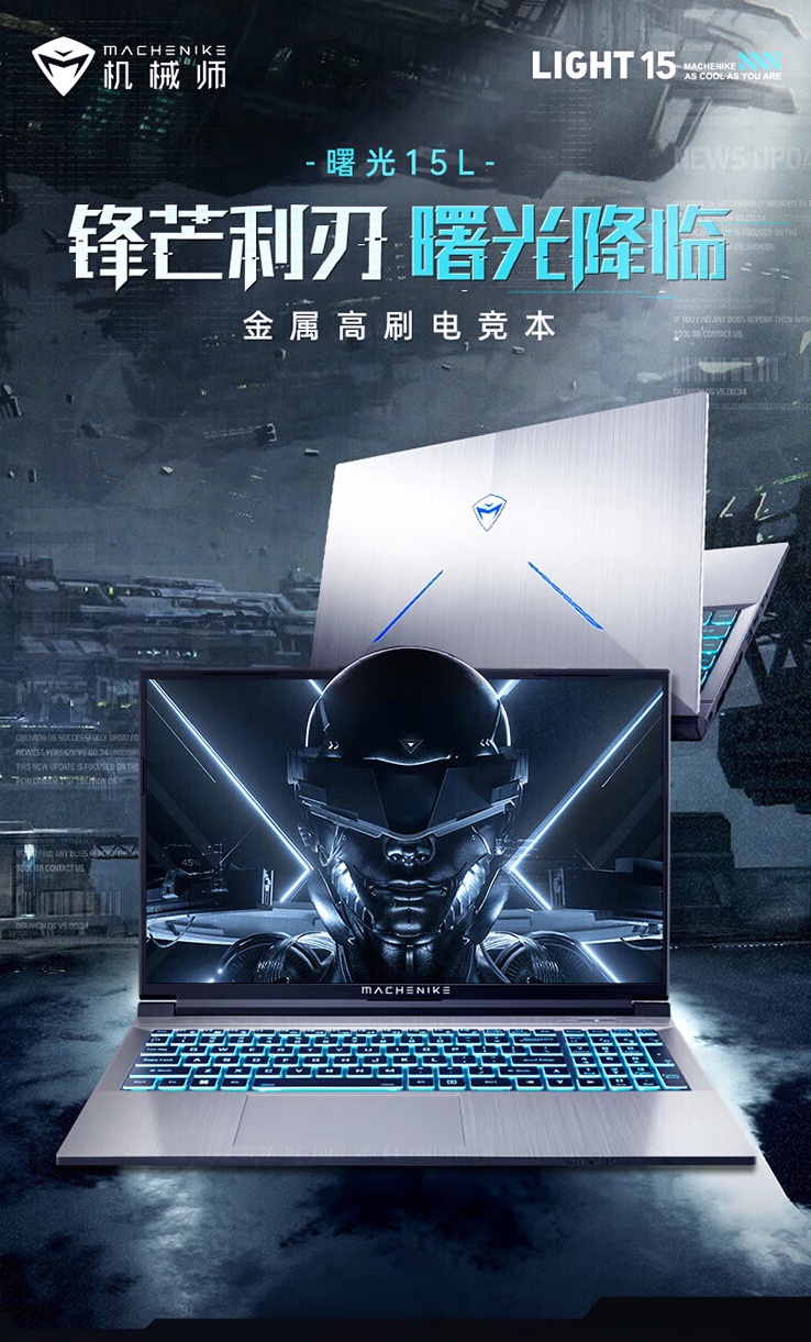 机械师曙光 15L 笔记本配置上新:i7-13620H + RTX4050 + 24G + 512G 售 5999 元