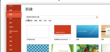 ppt2013搜索联机模板和主题的操作步骤