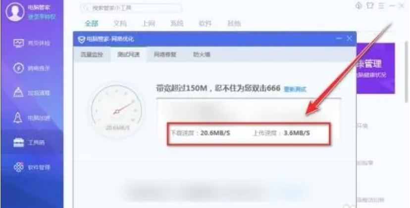 电脑管家怎么测速宽带？-电脑管家测速宽带的方法？