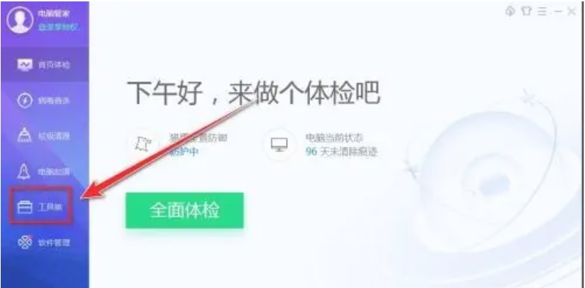 电脑管家怎么测速宽带？-电脑管家测速宽带的方法？