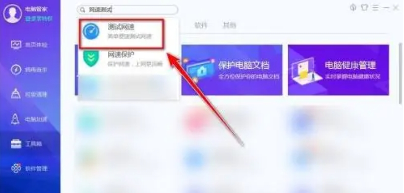 电脑管家怎么测速宽带？-电脑管家测速宽带的方法？
