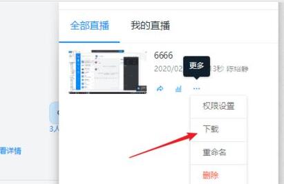 钉钉直播回放进行下载的操作方法