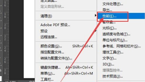 ps怎么设置可撤回记录数量 ps设置可撤回记录数量的方法