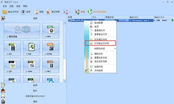 格式工厂怎么压缩视频 格式工厂压缩视频的方法介绍