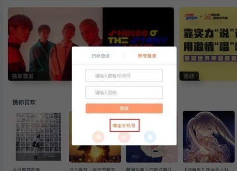 虾米音乐注册新用户账号的方法介绍