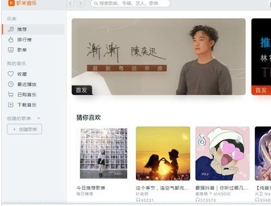 虾米音乐注册新用户账号的方法介绍