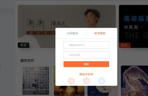 虾米音乐注册新用户账号的方法介绍