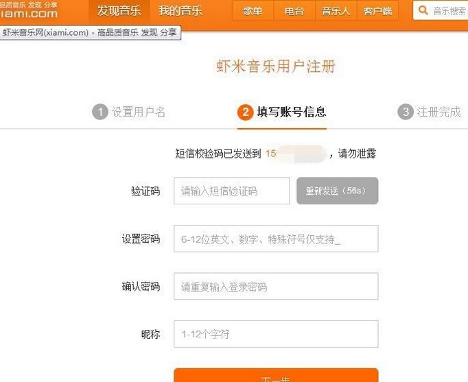 虾米音乐注册新用户账号的方法介绍