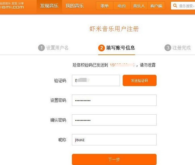 虾米音乐注册新用户账号的方法介绍