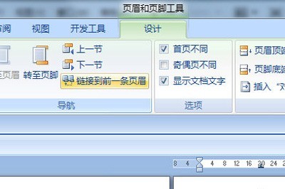 word修改页码后同步后面页码的详细方法