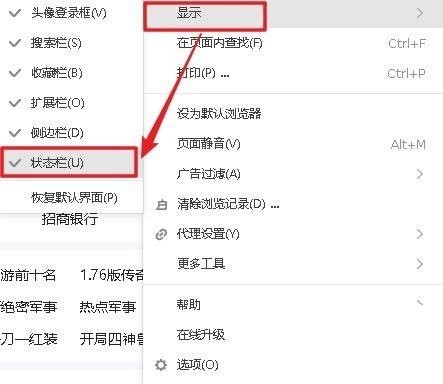 搜狗高速浏览器怎么设置显示状态栏_搜狗高速浏览器设置显示状态栏方法