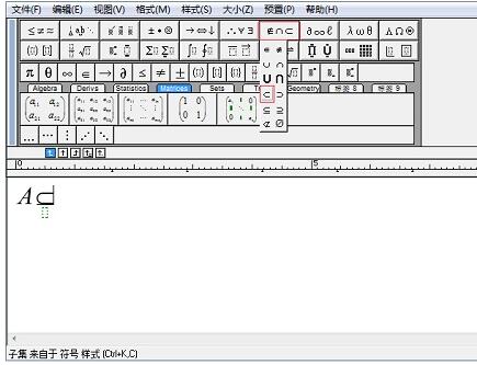 MathType输入真子集符号的详细方法