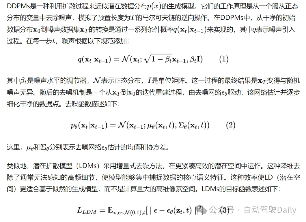 DiffMap:首个利用LDM来增强高精地图构建的网络