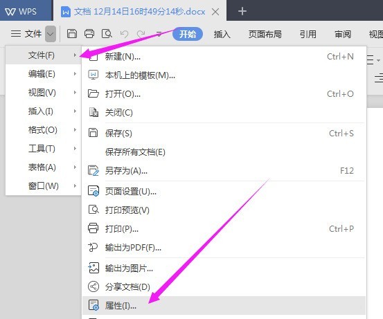 wps2019文件加属性摘要的图文方法