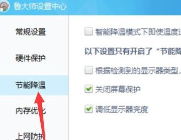 鲁大师怎么切换经典版 鲁大师切换经典版的方法