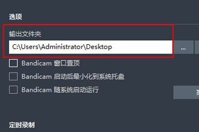 Bandicam录制崩溃怎么办_这几个方法解决
