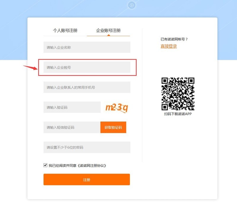诺言软件的账号注册方法介绍
