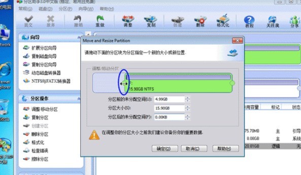 分区助手里进行扩大c盘的图文步骤